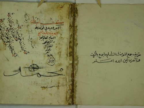 الآجرومية في قواعد علم العربية