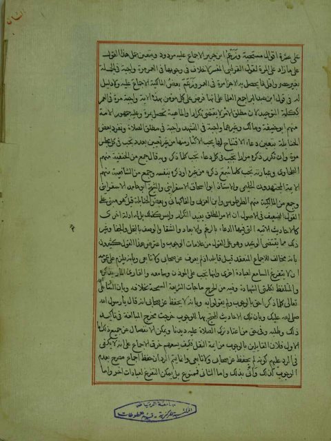 الدر المنضود في الصلاة والسلام على صاحب المقام المحمود