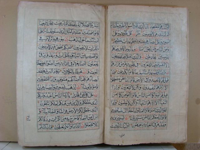 قرآن كريم