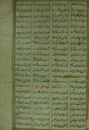 كتاب في الادب : باللغة الفارسية