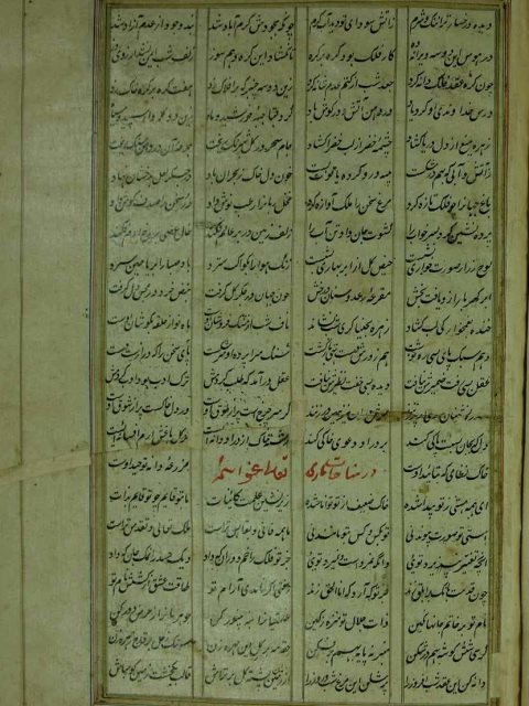 كتاب في الادب : باللغة الفارسية