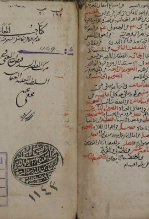 المعارف في شرح الصحائف لشمس الدين: محمد بن أشرف الحسيني السمرقندي