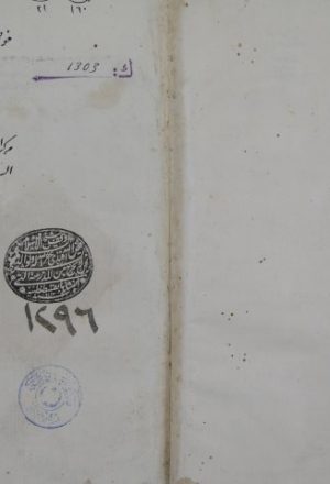 الفضائل وجامع الدعوات والأذكار لأبي عبد الله: محمد بن الخفيف الشيرازي