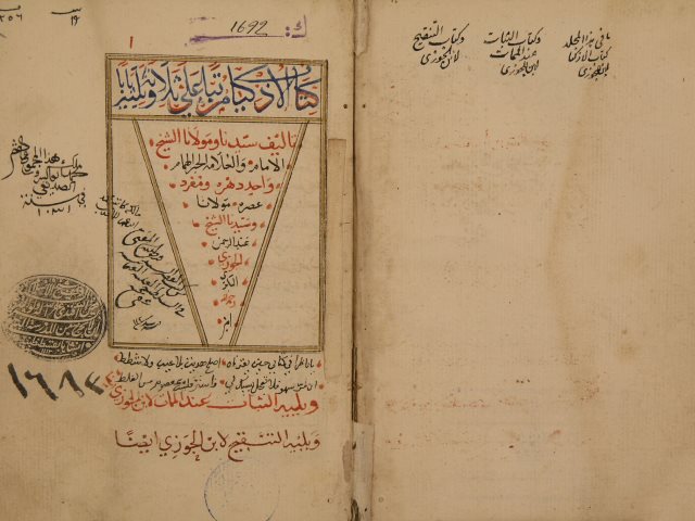 التلقيح لأبي الفرج: عبد الرحمن بن علي البغدادي، الشهير بابن الجوزي