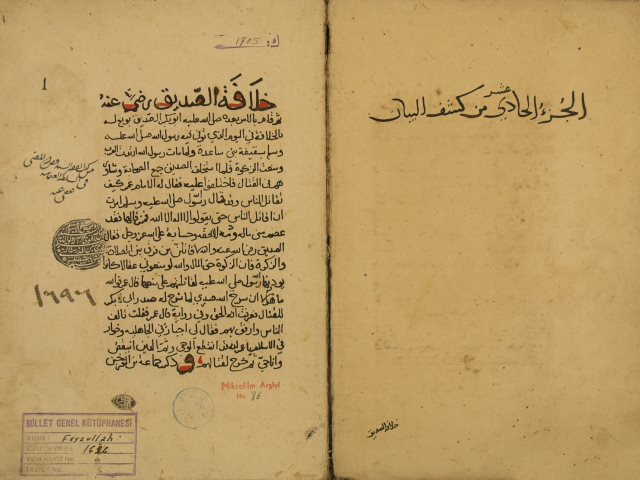 كشف البيان عن صفات الحيوان لأبي الفتح: محمد بن محمد بن علي العوفي – ج11 من النسخة السابقة