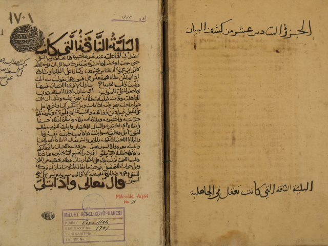 كشف البيان عن صفات الحيوان لأبي الفتح: محمد بن محمد بن علي العوفي – ج16 من النسخة السابقة