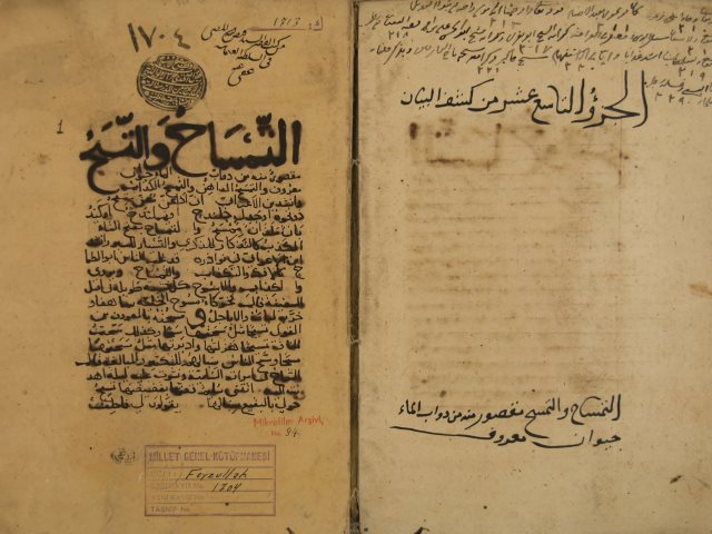 كشف البيان عن صفات الحيوان لأبي الفتح: محمد بن محمد بن علي العوفي – ج19 من النسخة السابقة