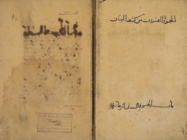 كشف البيان عن صفات الحيوان لأبي الفتح: محمد بن محمد بن علي العوفي – ج20 من النسخة السابقة