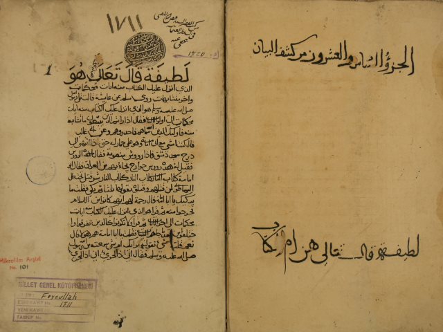 كشف البيان عن صفات الحيوان لأبي الفتح: محمد بن محمد بن علي العوفي – ج26 من النسخة السابقة