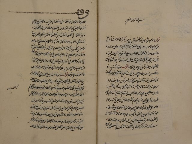 حاشية على المصباح (= حاشية على شرح الجرجاني على المفتاح)، لعلها لعبد الرحمن بن علي الأماسي، الشهير بابن المؤيد