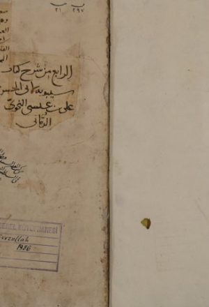 شرح كتاب سيبويه لأبي الحسن: علي بن عيسى الرماني – مج4 من النسخة السابقة