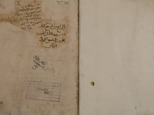 شرح كتاب سيبويه لأبي الحسن: علي بن عيسى الرماني – مج4 من النسخة السابقة