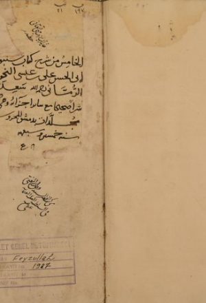 شرح كتاب سيبويه لأبي الحسن: علي بن عيسى الرماني – مج5 من النسخة السابقة