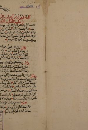 الدر المصون في علم الكتاب المكنون لشهاب الدين: أحمد بن يوسف الحلبي، الشهير بالسمين – ج1