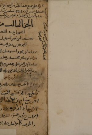 الصحاح لأبي نصر: إسماعيل بن حماد الجوهري – ج3 من النسخة السابقة