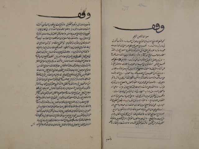 مجموع أوله أنموذج العلوم لمصلح الدين: محمد بن صلاح الدين اللاري