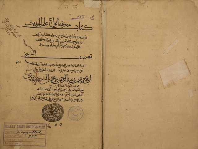 معرفة أنواع علم الحديث (= مقدمة ابن الصلاح) لأبي عمرو: عثمان بن عبد الرحمن الشهرزوري، الشهير بابن الصلاح