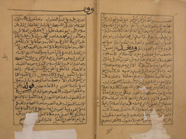 التقييد والإيضاح لما أطلق وأغلق من كتاب ابن الصلاح لزين الدين: عبد الرحيم بن الحسين العراقي