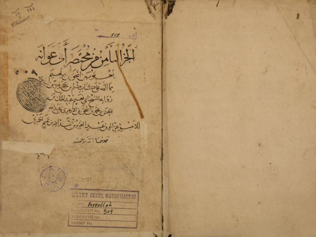 مستخرج أبي عوانة على صحيح مسلم (= مختصر أبي عوانة) لأبي عوانة: يعقوب بن إسحاق بن إبراهيم الإسفرائيني – ج8 من النسخة السابقة