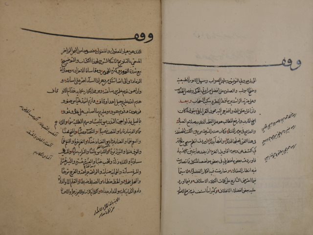 حاشية على شرح الوقاية لمحيي الدين: محمد بن علي القره باغي