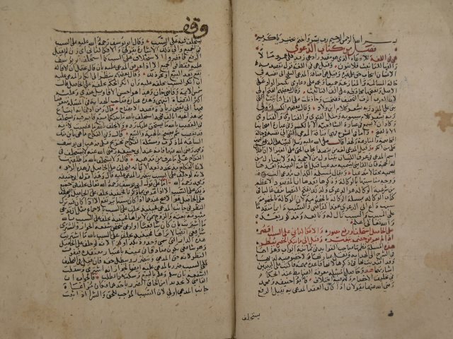 عقد القلائد في حل قيد الشرائد ونظم الفرائد لأمين الدين: عبد الوهاب بن أحمد بن وهبان الدمشقي – ج2 من النسخة السابقة