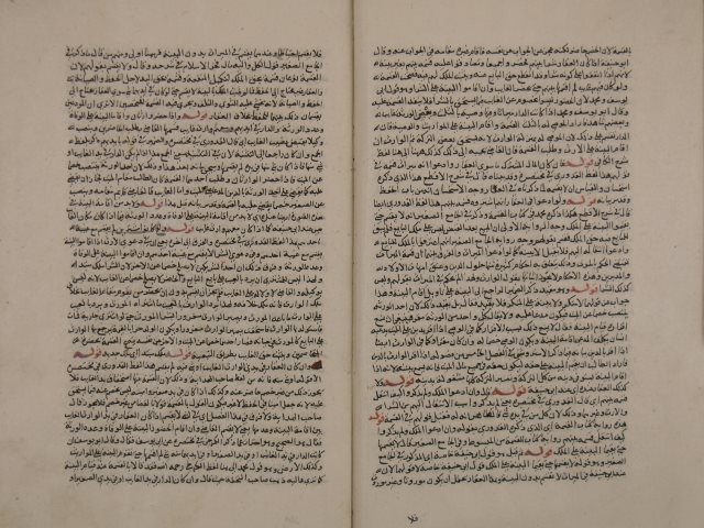 غاية البيان ونادرة الأقران لقوام الدين: أمير كاتب بن أمير عمر الأتقاني – ج6 من النسخة السابقة