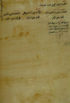 مجلد فيه من الابيات و الحكايات بالعربية و التركية – بعض الاحاديث والأدعية والاذكار