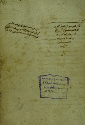 الازهرية في علم اللغة العربية