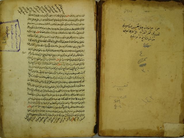 حاشية علي تفسير من سور الحديد الي آخر القرآن