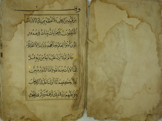 قرآن كريم – جزء منه