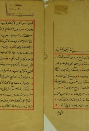 إجازة للسيد هاشم بن احمد الشمني – في العلوم التنوعة