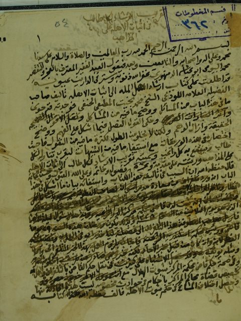 تقريب الارشاد لكل طالب في اثبات الاهلة علي المذاهب ( نسخة أخري )