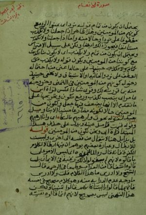 قطعة من الجزء الثالث من كتاب الدر المصون في علم الكتاب المكنون