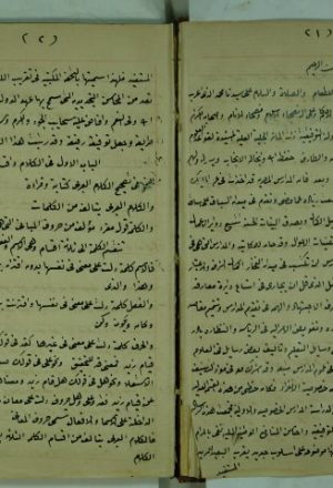 التحفة المكتبية في تقريب اللغة العربية