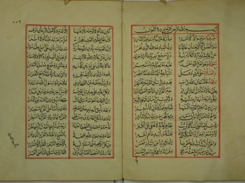 مورد الظمآن في رسم أحرف القرآن