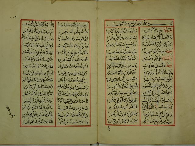مورد الظمآن في رسم أحرف القرآن