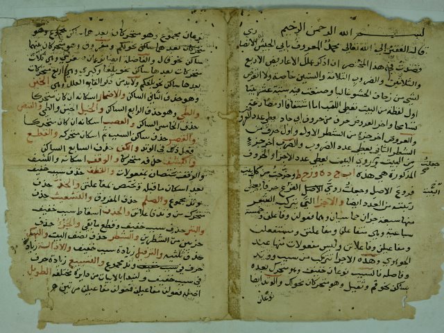 رسالة في العروض