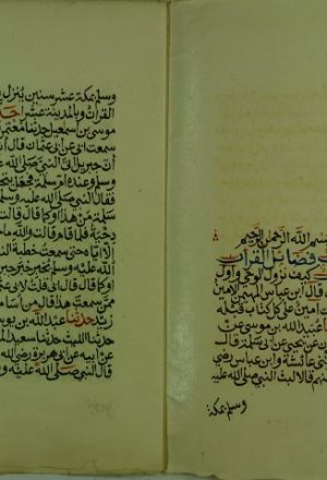 الجامع الصحيح ج5 – صحيح البخاري