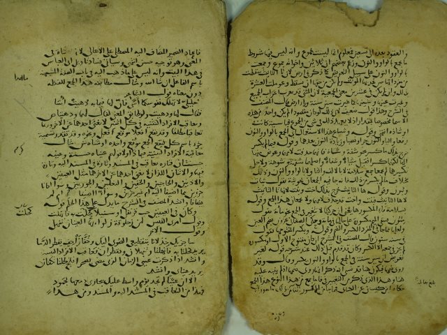 جزء من شرح ابي حيان علي التسهيل ( قطعة من كتاب )