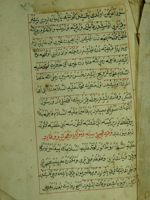 السيرة المحمدية ( وضعي )