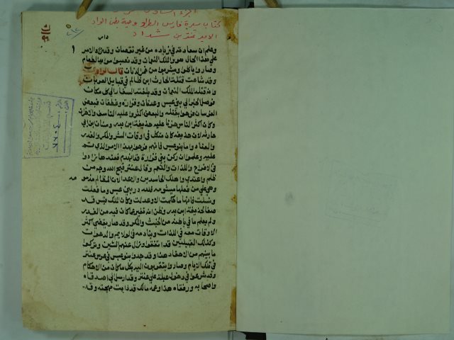 سيرة فارس الطراد عنتره بن شداد ج37