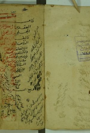 جواهر العقدين في فضل الشريفين شرف العلم الجلي و النسب العلي