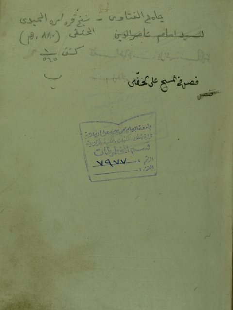 جامع الفتوي