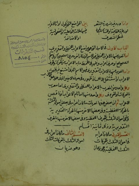 مجموع اوله / مفيد الاعراب / عيسي بن علي