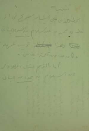 مجموع اوله / رسائل و أوراق بخطوط اصحابها ( رسالة عن المستشفيات و الحمامات )