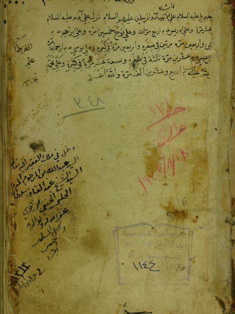 مجموع اوله : البحر المورود في المواثيق و العهود