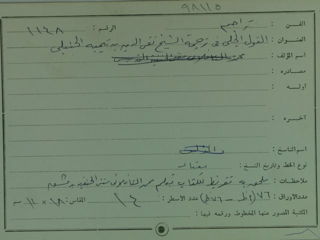 مجموع اوله : القول الجلي في ترجمة الشيخ تقي الدين بن تيمية الحنبلي