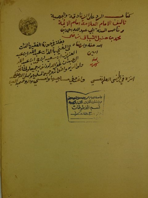 كتاب الرد علي الزنادقة و الجهمية