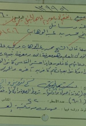 مجموع اوله / مجموعة رسائل للشيخ محمد بن عبد الوهاب
