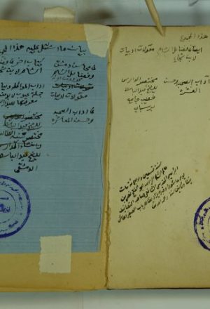 مجموع اوله : رسالة في فضائل الشام